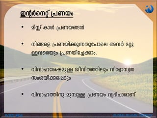 CâÀsäv {]Wbw
• anÊv ImÄ {]W-b-§Ä
• n§sf {]W-bn-¡p-¶-Xp-t]mse AhÀ aäp-
Å-h-scbpw {]W-bn-t¨-¡mw.
• hnhm-l-ti-j-apÅ Pohn-X-¯nepw hnizm-kyX
kwi-bn-¡-s¸Spw
• hnhm-l-¯np ap¼pÅ {]Wbw hy`n-Nm-cmWv
WISD M GLOBAL ISLAMIC MISSION
 