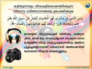 P-§-fnÂ hnSp-hm-¡p-IÄ hnebv¡p hm§p¶
NneÀ, AhÀ Hcp hnh-c-hp-an-ÃmsX ap-jys ssZh-
amÀ¤-¯nÂ n¶pw sXän-¨p-I-f-bp-¶-Xnpw AXns
]qÑn¨pXÅmpamWv {ian-¡p-¶Xv. A¯-c-¡mÀ¡v
Xs¶-bmWv nµy-amb in£-bp-Å-Xpw.
Ignbp¶Xpw Xn·Ifntes¡¯n¡p¶
hntmZ hÀ¯am§sf Dt]£n¡pI
WISD M GLOBAL ISLAMIC MISSION
 