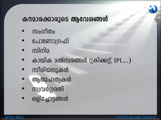 • kwKoXw
• t]mtWm-{K^n
• knna
• ImbnI aÂk-c-§Ä ({In-¡-äv, IPL,..)
• kocn-b-ep-IÄ
• Bß-l-Xy-IÄ
• kzhÀ¤-cXn
• Hfn-t¨m-«-§Ä
WISD M GLOBAL ISLAMIC MISSION
Iuam-c-¡m-cpsS Bth-i-§Ä
 