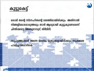 Iq«p-sI«v
HcmÄ Xsâ kvtln-Xsâ aX¯nembn-cn-¡pw. AXnmÂ
n§-fn-tem-tcm-cp-¯cpw Xm³ Bcp-ambn Iq«p-Iq-S-W-sa¶v
Nn´n-¡s« (A-_q-Zm-hq-Zv, XnÀan-Zn)
kplr¯p¡Ä At¶ Znhkw i{Xp-¡-fm-bn-cn-¡pw, kq£-aX
]men-¨-h-scm-gn-sI.
WISD M GLOBAL ISLAMIC MISSION
 