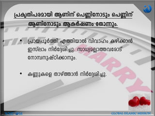 • {]mb-]qÀ¯n F¯n-bmÂ hnhmlw Ign-¡m³
Ckvemw nÀt±in¨p. km[y-a-Ãm-¯-h-tcmSv
tm¼pjvTn-¡mpw.
• I®p-Isf Xmgv¯m³ nÀt±in¨p.
{]IrXn]-c-ambn BWnv s]®n-tmSpw s]®nv
BWntmSpw BIÀjWw tXm¶pw.
WISD M GLOBAL ISLAMIC MISSION
 