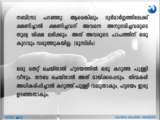 _n(-k) ]dªp: Bsc¦nepw ZpÀamÀ¤-¯n-te¡v
£Wn-¨mÂ £Wn-¨-hv Ahs Ap-K-an-¨-h-cpsS
Xpey in£ e`n-¡pw. AXv Ah-cpsS ]m]-¯nv Hcp
Ipdhpw hcp-¯p-I-bn-Ã. (apkvenw)
Hcp sXäv sNbvXmÂ lrZb-¯nÂ Hcp Idp¯ ]pÅn
hogpw. Xu_ sNbvXmÂ AXv ambv¡-s¸-Spw. Xn·-IÄ
A[n-I-cn-¸n-¨mÂ Idp¯v ]pÅn hep-Xm-Ipw, lrZbw Ccp-
f-S-ª-Xm-Ipw.
WISD M GLOBAL ISLAMIC MISSION
 