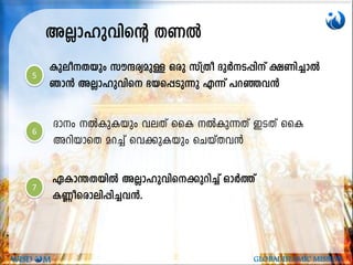 AÃm-lphnsâ XWÂ
IpeoXbpw kuµcyapÅ Hcp kv{Xo ZpÀS¸nv £Wn¨mÂ
Rm³ AÃmlphns `bs¸Sp¶p F¶v ]dªh³
Zmw ÂIpIbpw heXv ssI ÂIp¶Xv CSXv ssI
AdnbmsX ad¨v sh¡pIbpw sNbvX-h³
GIm´XbnÂ AÃmlphns¡pdn¨v HmÀ¯v
I®oscmen¸n¨h³.
5
6
7
WISD M GLOBAL ISLAMIC MISSION
 