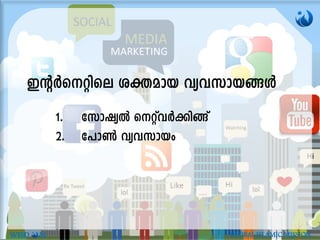 CâÀsänse ià-amb hyh-km-b-§Ä
1. tkmjyÂ sävhÀ¡n§v
2. t]m¬ hyh-kmbw
WISD M GLOBAL ISLAMIC MISSION
 