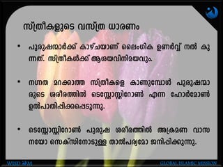 kv{XoI-fpsS hkv{X [mcWw
• ]pcp-j-·mÀ¡v ImgvN-bmWv ssewKnI DWÀÆv Â Ip-
¶-Xv. kv{XoIÄ¡v Bi-b-hn-n-a-b-hpw.
• áX ad-¡m¯ kv{XoIsf ImWpt¼mÄ ]pcp-j-·m-
cpsS ico-c-¯nÂ sStÌm-Ìn-tdm¬ F¶ tlmÀtam¬
DÂ]m-Xn-¸n-¡s¸Sp-¶p.
• sStÌm-Ìn-tdm¬ ]pcpj ico-c-¯nÂ A{I-aW hmk-
tbm skIvkn-tm-SpÅ XmÂ]-cytam Pn-¸n-¡p-¶p.
WISD M GLOBAL ISLAMIC MISSION
 