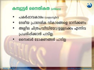 I¼yq-«À ssXn-IX (ethics)
• ]IÀ¸m-h-Imiw (copyright)
• tZiob {]mtZ-inI hnIm-c-§sf amn-¡Ww
• AÇoe Nn{Xw/hoUntbm/DÅ-S¡w F¶nh
{]N-cn-¸n-¡m³ ]mSn-Ã.
• ssk_À tamj-W-§Ä ]mSnÃ
WISD M GLOBAL ISLAMIC MISSION
 