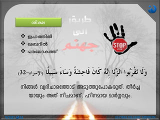 in£
 Cl¯nÂ
 J_dnÂ
 ]ctemI¯v
n§Ä hy`n-Nm-c-t¯mSv ASp-¯p-t]m-I-cp-Xv. XoÀ¨-
bmbpw AXv oN-amWv. lo-amb amÀ¤-hpw.
WISD M GLOBAL ISLAMIC MISSION
 