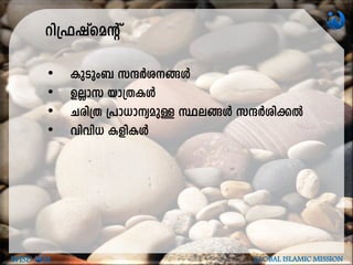 dn{^-jvsaâv
• IpSpw_ kµÀi--§Ä
• DÃmk bm{X-IÄ
• Ncn{X {]m[m-y-apÅ Øe-§Ä kµÀin-¡Â
• hnhn[ Ifn-IÄ
WISD M GLOBAL ISLAMIC MISSION
 