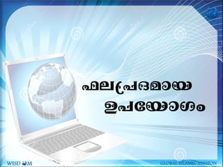 ^e-{]-Z-amb
D]-tbmKw
WISD M GLOBAL ISLAMIC MISSION
 