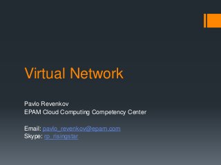 Virtual Network
Pavlo Revenkov
EPAM Cloud Computing Competency Center
Email: pavlo_revenkov@epam.com
Skype: rp_risingstar
 
