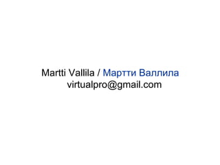 Martti Vallila /  Мартти Валлила [email_address] 