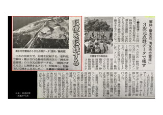 出典：建通新聞
（掲載許可済）
 