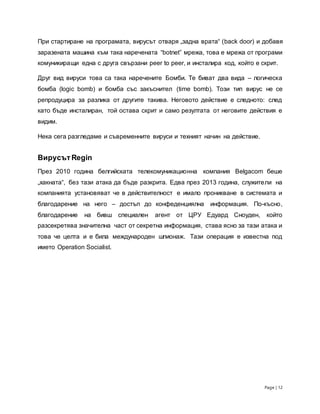 Virusi antivirusizashtitnisteni | PDF