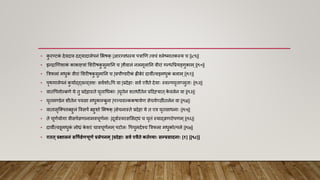 • क
ु रण्टक
ं देवदार दद्यादालेपनं भिषक् |आरग्वधनय पत्राखर्ण त्वचं श्लेष्मातकनय च ||८९||
• इन्द्राखर्णशाक
ं काकाह्वां भशरीषक
ु सुमार्न च |शैवालं नलमूलार्न वीरां गन्धर्प्रयङ्गुकाम ्||९०||
• बत्रफलां मधुक
ं वीरां भशरीषक
ु सुमार्न च |प्रपौण्डरीक
ं ह्रीबेरं दावीत्वङ्मधुक
ं बलाम ्||९१||
• पृथगालेपनं क
ु यािद्द्वन्द्वशैः सविशोऽर्प वा |प्रदेहाैः सवि एवैते देयाैः नवल्पघृताप्लुताैः ||९२||
• वातर्पत्तोल्बर्णे ये तु प्रदेहानते घृतार्धकाैः |घृतेन शतधौतेन प्रहदह्यात्क
े वलेन वा ||९३||
• घृतमण्डेन शीतेन पयसा मधुकाम्बुना |पञचवल्ककषायेर्ण सेचयेच्छ््ीतलेन वा ||९४||
• वातासृस्क्पत्तबहुलं र्वसपं बहुशो भिषक् |सेचनानते प्रदेहा ये त एव घृतसाधनाैः ||९५||
• ते चूर्णियोगा वीसपिर्व्र्णानामवचूर्णिनाैः |दूवािनवरसभसद्धं च घृतं नयाद्र्व्र्णरोपर्णम ्||९६||
• दावीत्वङूमधुक
ं लोध्रं क
े शरं चावचूर्णिनम्पटोलैः र्पचुमदिश्च बत्रफला मधुकोत्पले ||९७||
• एिि्प्रक्षालनं सवर्पर्व्पणचूणं प्रलेर्नम ्|प्रदे ाः सिप एिैिे किपव्याः सम्प्रसादनाः [१] ||९८||
 
