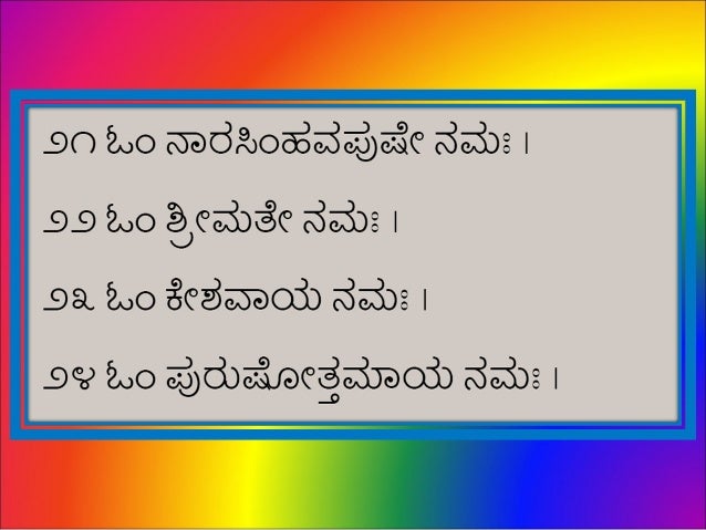 govinda namavali in kannada govinda namavali in kannada