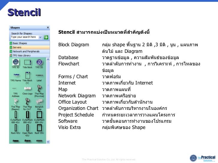 visio lock shape การใช งาน visio visio lock shape การใช งาน visio