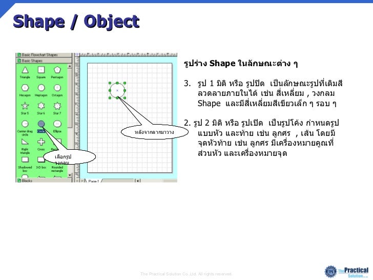 visio lock shape การใช งาน visio visio lock shape การใช งาน visio