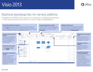 Visio 2013 - Quick Guide (Rus)