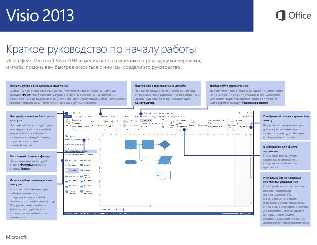 visio 2013 guide visio 2013 guide rus visio 2013 guide visio 2013 guide rus