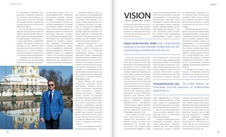 VISION PLANET O6 / 2O16
events
1918
их всасыванию, впитывает воду,
разжижает содержимое кишечни-
ка, усиливает детоксикацию, по-
могает росту полезных бактерий,
обеспечивает баланс микробиома,
улучшает работу всего желудочно-
кишечного тракта.
Все эти продукты не содержат
никаких подсластителей, пищевых
добавок, ароматизаторов. При соз-
дании продуктов для пищеварения
мы преследовали главную цель –
создать максимально комфортные
условия для каждого отдельного
человека. То есть любой из этих
продуктов может быть приобретен
отдельно, не в составе синбиоти-
ческой программы, в зависимости
от наличия конкретной проблемы.
Следующая группа продуктов –
это продукты для восстановления
здоровой микрофлоры (микробио-
ма) организма. Nutrition care – это
высокоэффективный синбиотик,
сочетающий комплекс полезных
бактерий с пищевыми волокна-
ми (полисахариды). Nutrition care
улучшает пищеварение и усвоение
питательных веществ, восстанав-
ливает естественную здоровую ми-
крофлору кишечника, уничтожает
патогенные бактерии, усиливает
рост «хороших» бактерий в кишеч-
нике. Кроме того, этот синбиотик
защищает от пищевого отравле-
ния, ожирения, дисбактериоза,
синдрома раздраженного кишеч-
ника, поддерживает сбалансиро-
ванный микробиом в желудочно-
кишечном тракте и в организме
в целом. Этот продукт необходим
каждому человеку, принимающему
антибиотики, для скорейшего вос-
становления баланса микрофлоры.
Синбиотик Woman care соз-
дан специально для поддержания
здоровой микрофлоры мочевых
и половых путей женщин. Этот
продукт крайне важен для женско-
го здоровья, поскольку он защи-
щает от мочеполовых инфекций,
включая кандидоз, улучшает де-
тородную функцию женщин, по-
могает бороться с возбудителями
болезней, укрепляет женскую им-
мунную систему, улучшает обмен
веществ и помогает снизить вес.
Наконец, Immunne care – это
синбиотик, который помогает
улучшить работу иммунной си-
стемы, более того, уменьшить
аллергические реакции и нор-
мализовать баланс микрофлоры.
Immunne care обеспечивает созре-
вание иммунных клеток и их спо-
собность распознавать патогены,
снижает чувствительность иммун-
ных клеток к аллергенам, восста-
навливает естественный биологи-
ческий барьер в кишечнике и сни-
жает проникновение аллергенов,
патогенов и токсинов, улучшает
микрофлору кожи.
Таким образом, мы создали
уникальную программу Bio-In,
включающую продукты, синер-
гично сочетающие пробиотики
пятого поколения с нераство-
римыми волокнами – пребио-
тиками. Поэтому эти продукты
получили название синбиотиков.
Более того, продукты Bio-In мож-
но сочетать в различных оздоро-
вительных программах, учитывая
индивидуальный подход к каждому
человеку и его проблеме со здо-
ровьем. При создании продуктов
Bio-In также используется специ-
альная упаковка, которая позволя-
ет защитить пробиотики от влаж-
ности и сохранить их жизнеспо-
собность.
А сейчас мы перейдем к новому
интересному направлению – кос-
метическим средствам по уходу за
кожей лица и тела. Новая космети-
ческая линия будет представлена
дневным и ночным кремами, кре-
мом для глаз, маской для лица, кре-
мами для тела, рук, ног.
Какие же технологии исполь-
зуются при создании новой косме-
тики? Это Ultradense hi-tech. При
производстве косметической базы
(эмульсии) на нее воздействуют
ультразвуковыми волнами. При
помощи технологии Ultradense ча-
стицы жира в кремовой эмульсии
расщепляются на очень мелкие
частицы. Таким образом достига-
ется гомогенность косметической
эмульсии. Кроме того, использова-
ние ультразвука позволяет уничто-
жить все содержащиеся в космети-
ческой массе патогенные микро-
организмы, что дает возможность
продлить срок действия косме-
тики без использования вредных
веществ (парабенов, силикона,
нефтепродуктов), консервантов,
стабилизаторов и других добавок.
Новая косметическая линия соз-
дана по европейской технологии
(Швейцария, Дания, Россия).
Если говорить о составе и свой-
ствах новой косметики, то она
создана для максимально ком-
фортного ухода за кожей, легко
впитывается, не оставляя жир-
ного блеска, дает превосходный
омолаживающий эффект и очень
экономична в использовании. Это
косметика высочайшего качества,
разработанная с использованием
растительных стволовых клеток
PhytoCellTec nunatak, извлекаемых
из редчайшего цветка Saponaria
pumila, который пережил послед-
ний ледниковый период в Аль-
пах. Стволовые клетки помога-
ют клеткам кожи активировать
формирование новых тканей
(3D-эпидермис). В состав косме-
тики также входит эпидермальный
фактор роста (ЭФР) – специальный
белок, который ускоряет рост и де-
ление эпителиальных клеток и об-
новляет структуру кожи. В основе
эмульсии используется леднико-
вая вода из Швейцарских Альп. Все
компоненты косметики доказали
свою эффективность в поддер-
жании жизнеспособности клеток
кожи, защите от ультрафиолета,
устранении шероховатости, повы-
шении эластичности и упругости.
Хочу сделать небольшой анонс:
новая косметика появится в про-
даже уже скоро – на юбилейном
Millenium Компании!
А сейчас мы приступаем к рас-
смотрению последнего продук-
тового направления – функцио-
нальной еды. Это новое важное
направление, которое нацелено
на привлечение аудитории 25+.
Это молодые люди, которые ведут
активный образ жизни, занима-
ются спортом, находятся на пике
физической активности. И функ-
циональная еда им просто необ-
ходима.
Функциональная еда будет раз-
делена на три продуктовых линей-
ки. Первая линейка – это продукты
с животным белком (гиперпроте-
ином). Белковые продукты пред-
назначены в первую очередь для
наращивания и восстановления
мышечной массы, а также набора
веса. Вторая линейка представле-
на продуктами для контроля веса.
Наконец, третья линейка продук-
тов – холфуд (Whole Food – цель-
ная еда). Это продукты с большим
содержанием витаминов и мине-
ралов, восполняющие пищевой
дефицит необходимых организму
веществ.
Подводя итоги нашего раз-
говора о глобальной стратегии
продуктового развития, отмечу,
что эта стратегия является мощ-
нейшим инструментом в руках
каждого дистрибьютора компа-
нии VISION, предоставляющим
большие возможности развития
собственного бизнеса и Компа-
нии в целом. Очень рад, что мы
работаем с вами, что вы сегодня
имплементированы в сложный
процесс управления, а управ-
лять – значит эффективно ис-
пользовать все имеющиеся ре-
сурсы. Желаю вам реализовать
все свои планы в наступившем
юбилейном 2016 году.
Новая косметическая линия будет представлена
дневным и ночным кремами, кремом для глаз, ма-
ской для лица, кремами для тела, рук, ног
функциональная еда – Это новое важное на-
правление, которое нацелено на привлечение
аудитории 25+
 