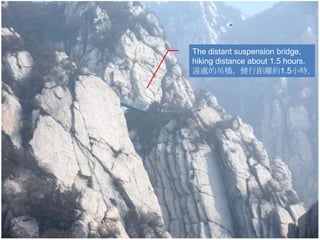 The distant suspension bridge,
hiking distance about 1.5 hours.
遠處的吊橋，健行距離約1.5小時。

 