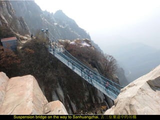 Suspension bridge on the way to Sanhuangzhai. 去三皇寨途中的吊橋

 