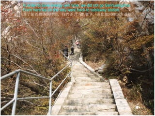 In order to save energy and time, we did not go Sanhuangzhai.
From here we on the way went back to cableway station.
為了節省體力與時間，我們不去三皇寨了，由此地回轉到索道站。

 