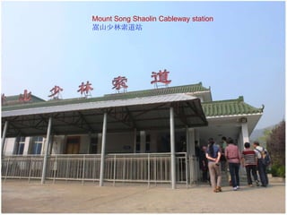 Mount Song Shaolin Cableway station
嵩山少林索道站

 