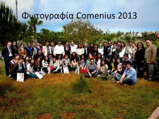 Φωτογραφία Comenius 2013 
