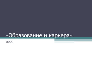 ?ҧѧ٧ӧѧߧڧ  ܧѧ֧? 2009 