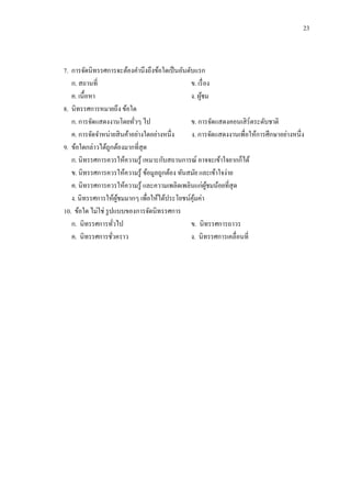 23



7.
      .     .
      .    .
8.
      .    .
      .    .
9.
       .
       .
       .
      .
10.
      .     .
      .    .
 