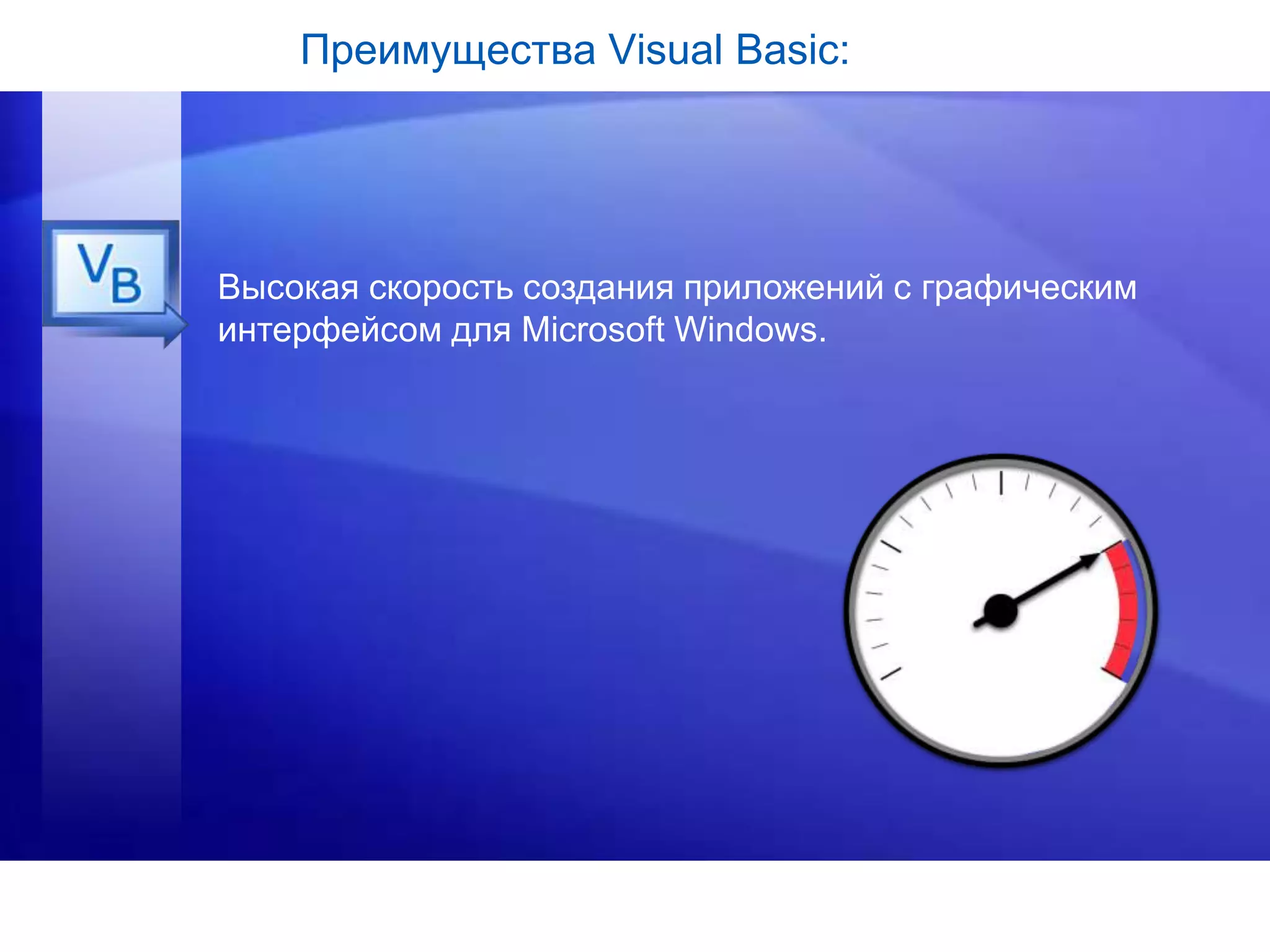 презетация Visual basic | PPT
