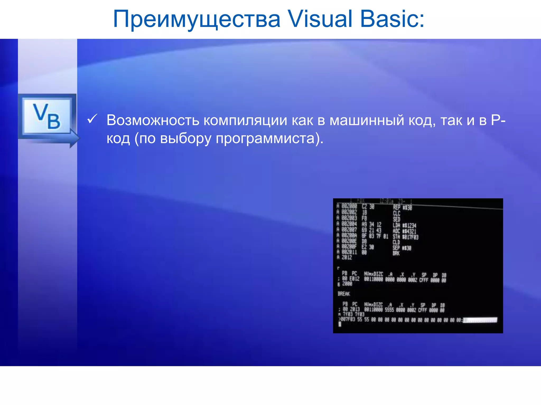 презетация Visual basic | PPT