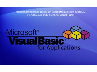 презетация Visual basic | PPT