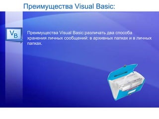 презетация Visual basic | PPT