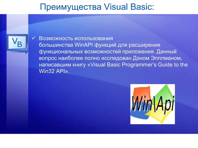 презетация Visual basic | PPT