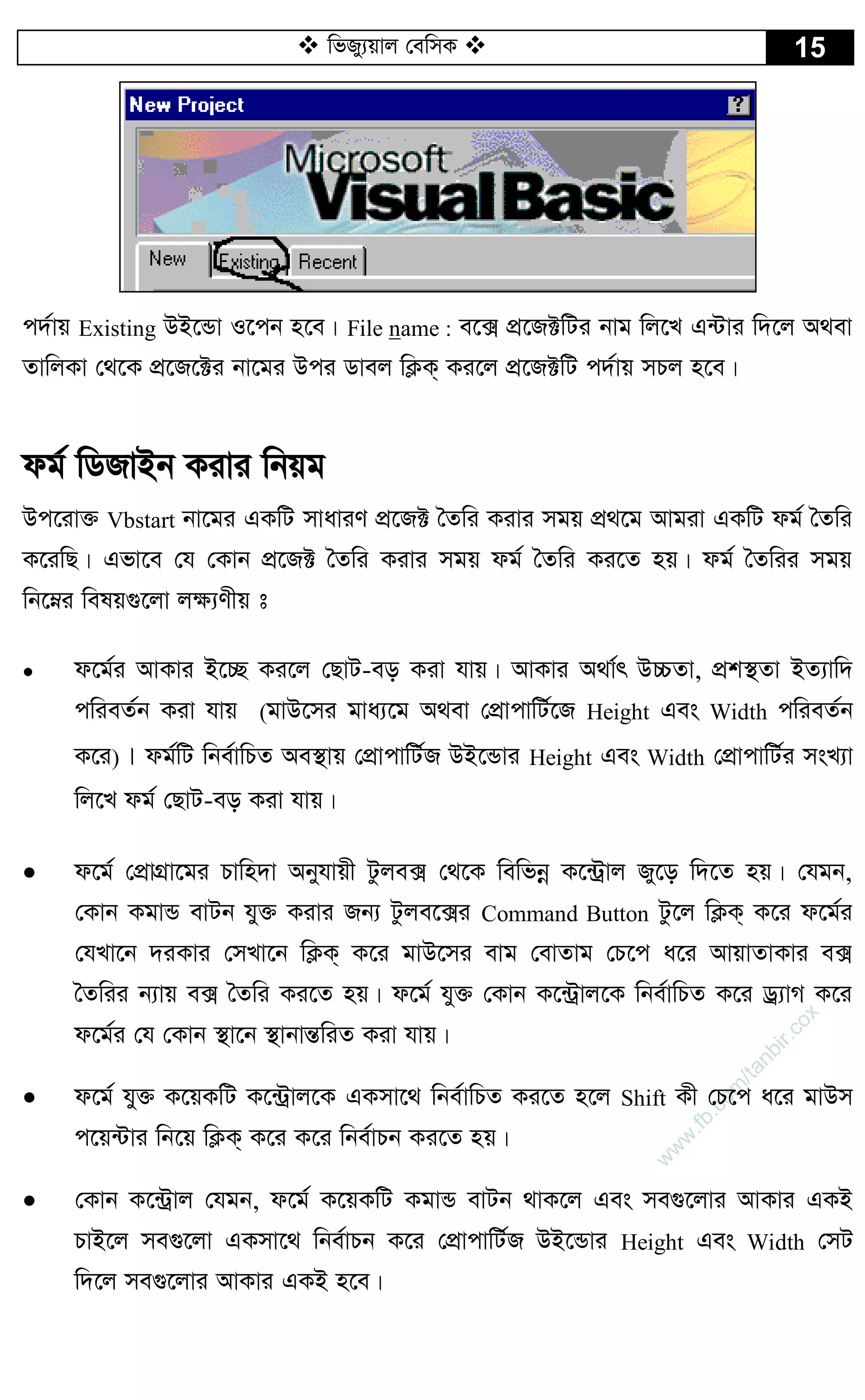  wfRy¨qvj †ewmK  15
c`©vq Existing DB‡Ûv I‡cb n‡e| File name : e‡· cÖ‡R±wUi bvg wj‡L G›Uvi w`‡j A_ev
ZvwjKv †_‡K cÖ‡R‡±i bv‡gi Dci Wvej wK¬K& Ki‡j cÖ‡R±wU c`©vq mPj n‡e|
dg© wWRvBb Kivi wbqg
Dc‡iv³ Vbstart bv‡gi GKwU mvaviY cÖ‡R± ˆZwi Kivi mgq cÖ_‡g Avgiv GKwU dg© ˆZwi
K‡iwQ| Gfv‡e †h †Kvb cÖ‡R± ˆZwi Kivi mgq dg© ˆZwi Ki‡Z nq| dg© ˆZwii mgq
wb‡æi welq¸‡jv j¶¨Yxq t
 d‡g©i AvKvi B‡”Q Ki‡j †QvU-eo Kiv hvq| AvKvi A_v©r D”PZv, cÖk¯’Zv BZ¨vw`
cwieZ©b Kiv hvq (gvD‡mi gva¨‡g A_ev †cÖvcvwU©‡R Height Ges Width cwieZ©b
K‡i)| dg©wU wbe©vwPZ Ae¯’vq †cÖvcvwU©R DB‡Ûvi Height Ges Width †cÖvcvwU©i msL¨v
wj‡L dg© †QvU-eo Kiv hvq|
 d‡g© †cÖvMÖv‡gi Pvwn`v Abyhvqx Uzje· †_‡K wewfbœ K‡›Uªvj Ry‡o w`‡Z nq| †hgb,
†Kvb KgvÛ evUb hy³ Kivi Rb¨ Uzje‡·i Command Button Uz‡j wK¬K& K‡i d‡g©i
†hLv‡b `iKvi †mLv‡b wK¬K& K‡i gvD‡mi evg †evZvg †P‡c a‡i AvqvZvKvi e·
ˆZwii b¨vq e· ˆZwi Ki‡Z nq| d‡g© hy³ †Kvb K‡›Uªvj‡K wbe©vwPZ K‡i Wª¨vM K‡i
d‡g©i †h †Kvb ¯’v‡b ¯’vbvšÍwiZ Kiv hvq|
 d‡g© hy³ K‡qKwU K‡›Uªvj‡K GKmv‡_ wbe©vwPZ Ki‡Z n‡j Shift Kx †P‡c a‡i gvDm
c‡q›Uvi wb‡q wK¬K& K‡i K‡i wbe©vPb Ki‡Z nq|
 †Kvb K‡›Uªvj †hgb, d‡g© K‡qKwU KgvÛ evUb _vK‡j Ges me¸‡jvi AvKvi GKB
PvB‡j me¸‡jv GKmv‡_ wbe©vPb K‡i †cÖvcvwU©R DB‡Ûvi Height Ges Width †mU
w`‡j me¸‡jvi AvKvi GKB n‡e|
w
w
w
.fb.com
/tanbir.cox
 