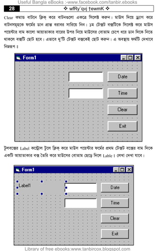 28  wfRy¨qvj †ewmK 
Clear KgvÛ evU‡b wK¬K& K‡i evUb¸‡jv GK‡Î wm‡j± Kiæb| gvDm w`‡q Wª¨vM K‡i
evUbmg~n‡K d‡g©i Wvb cÖvšÍ eivei mvwi‡q wbb| 1g †U·U e·wU‡K wm‡j± K‡i gvDm
c‡q›Uvi evg Kv‡jv AvqvZvKvi ev‡ii Dci wb‡q gvD‡mi †evZvg †P‡c a‡i Wvb w`‡K wb‡Z
_vK‡j e·wU †QvU n‡e| Gfv‡e `yÕwU †U·U e·‡KB †QvU Kiæb| G Ae¯’vq dg©wU †`Lv‡e
wbæiƒc t
Uzje‡·i Label K‡›Uªvj Uz‡j wK¬K& K‡i gvDm c‡q›Uvi d‡g©i cÖ_g †U·U e‡·i evg w`‡K
GKwU AvqvZvKvi e· ˆZwi K‡i gvD‡mi †evZvg †Q‡o w`‡j Lable 1 †jLv †`Lv hv‡e|
Useful Bangla eBooks :-www.facebook.com/tanbir.ebooks
Library of free ebooks:www.tanbircox.blogspot.com
 