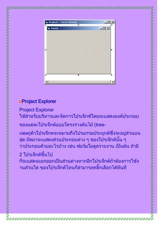 Project Explorer
Project Explorer


                    (tree-
view)



2
 