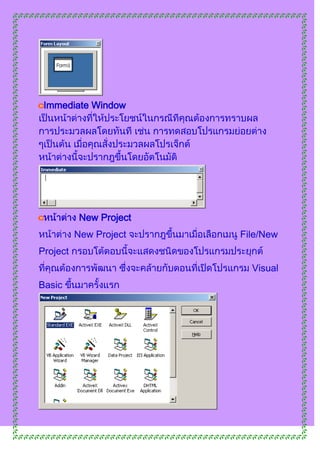 Immediate Window




           New Project
          New Project    File/New
Project
                           Visual
Basic
 