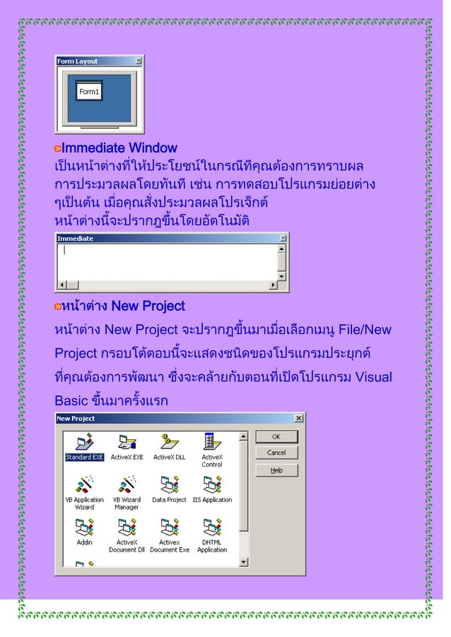 ส่วนประกอบของโปรแกรม Visual basic 6 | DOCX