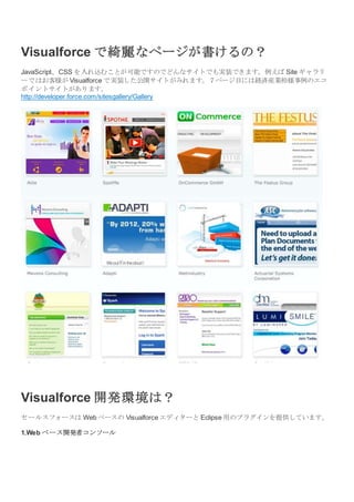 Visualforceとは | PDF