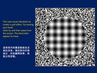 Visual Vibration Visual illusions (視力錯覺) | PPSX