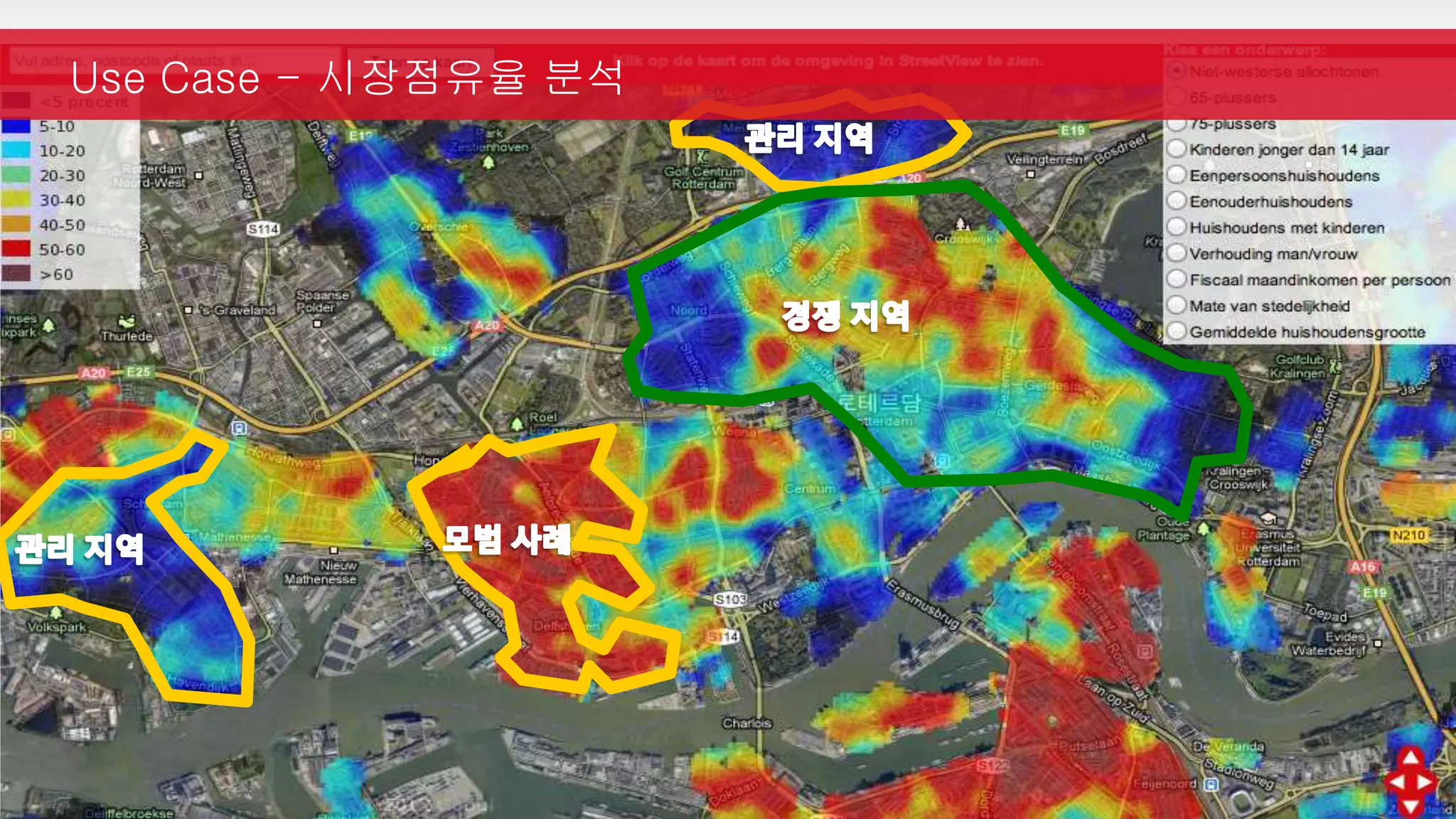 Use Case - 시장점유율 분석
 