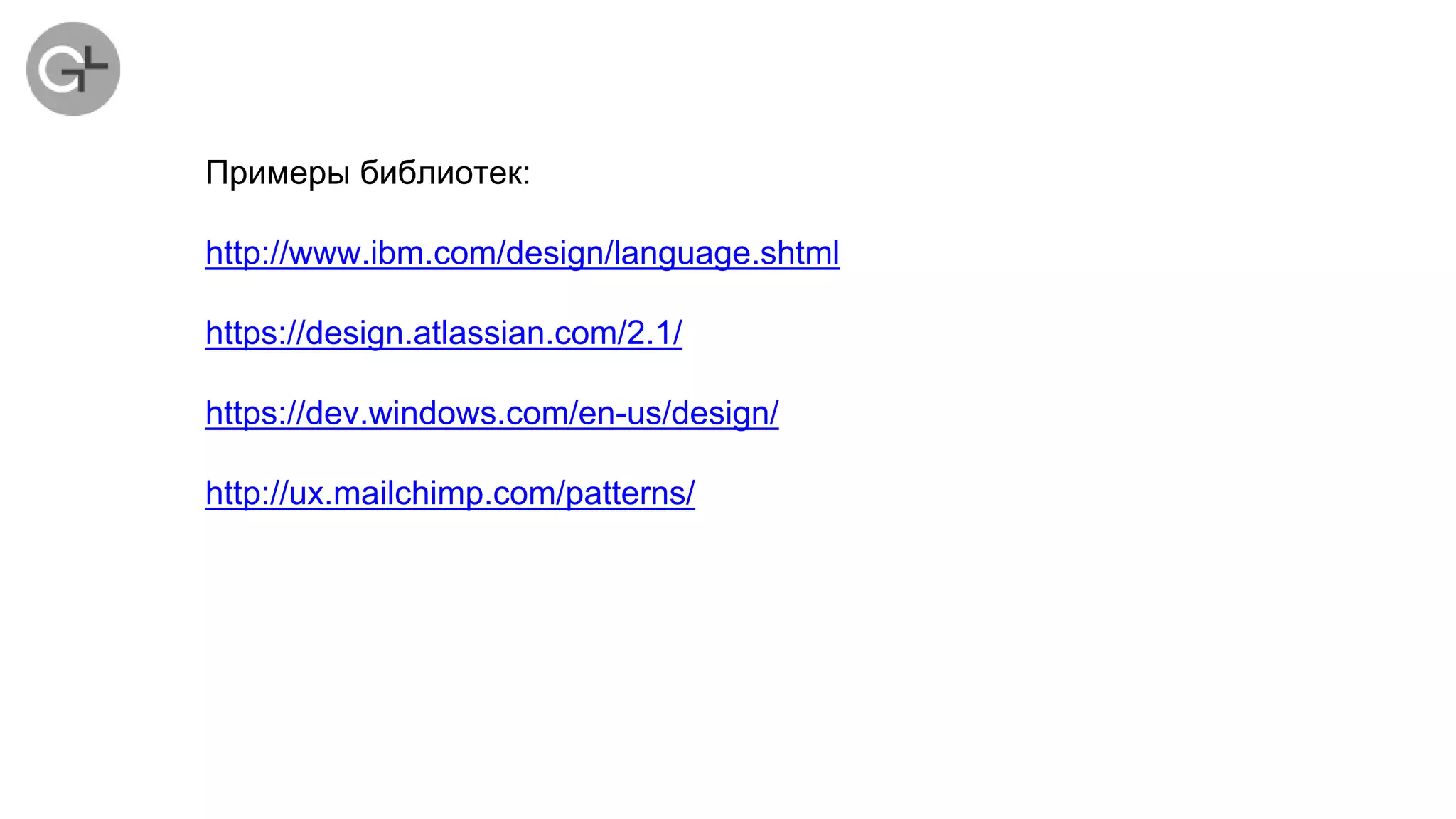 Примеры библиотек:
http://www.ibm.com/design/language.shtml
https://design.atlassian.com/2.1/
https://dev.windows.com/en-us/design/
http://ux.mailchimp.com/patterns/
 