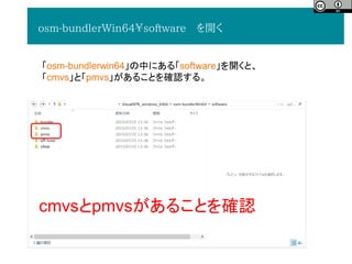 この「VisualSFM～」のディレクトリに、MVS用のファイルをコピーする
この場所に、cmvs.exeと、pmvs.exeと、genOption.exeと、pthreadVc2.dll
をコピーする。これらのファイルは、PMVS2/CMVS...