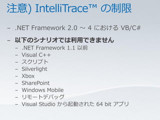 − 以下のシナリオでは利用できません
 