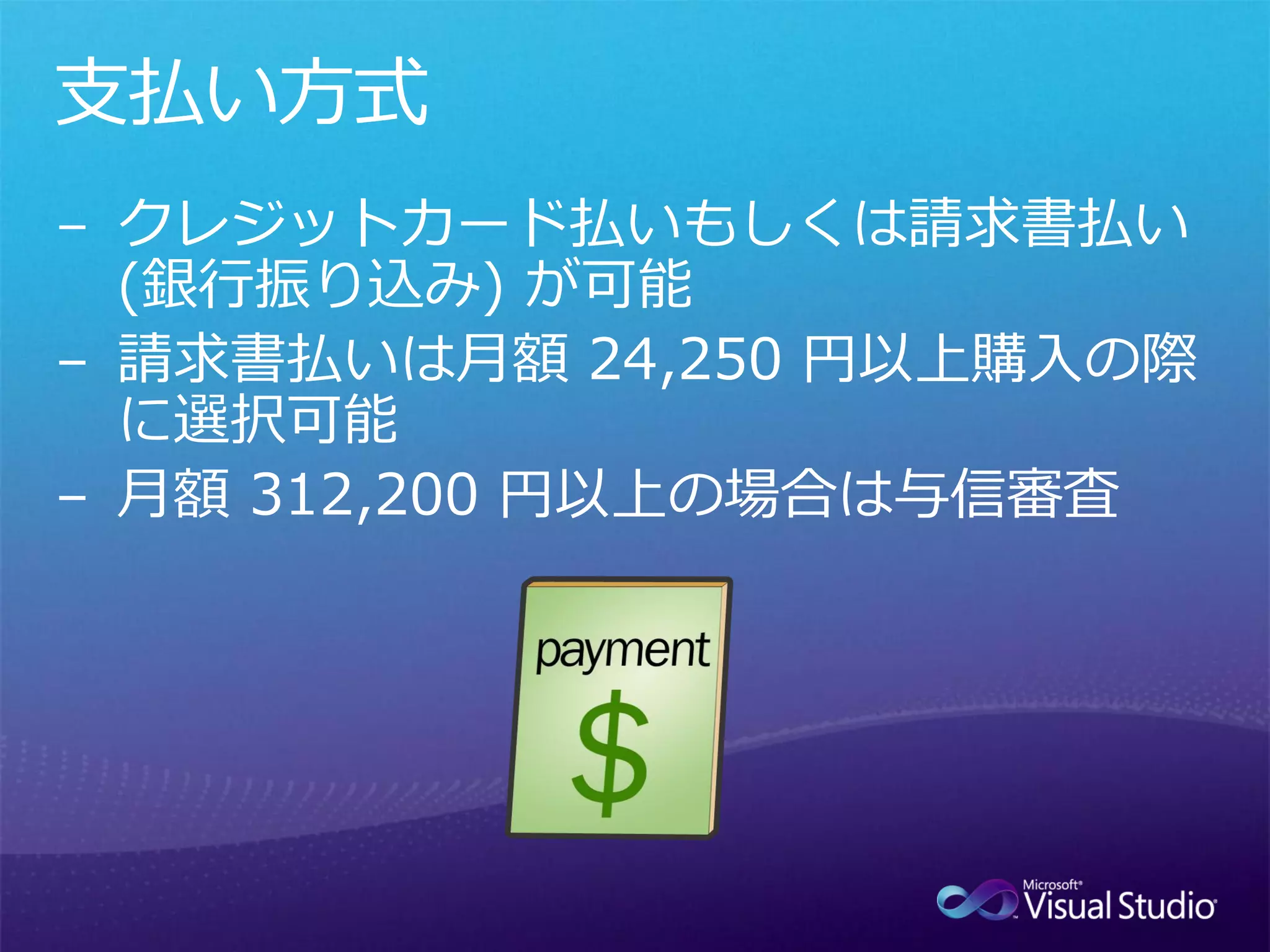 VisualStudio2010ReadyDay Azureセッション資料