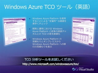 VisualStudio2010ReadyDay Azureセッション資料