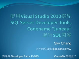 Sky Chang
天空的垃圾場 blog.sanc.idv.tw
點課幫 Developer Party 11-925

CoodeBx 酷碼盒子

 